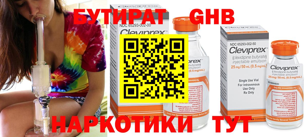 Бутират жидкий экстази Москва