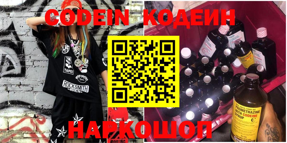 Кодеиновый сироп Lean Purple Drank Москва
