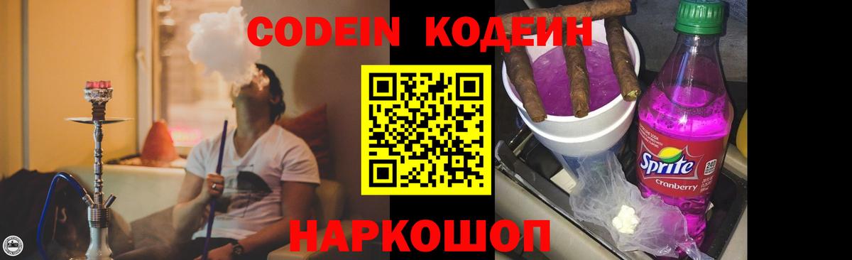 Москва  Кодеиновый сироп Lean напиток Lean (лин)  Вход с VPN 