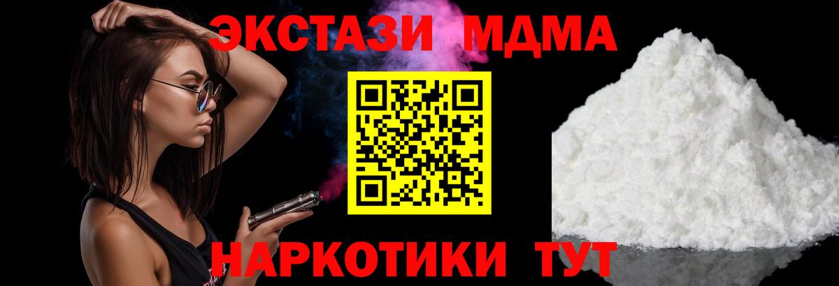 МДМА кристаллы  МДМА молли  МДМА  Вход с VPN  Москва 