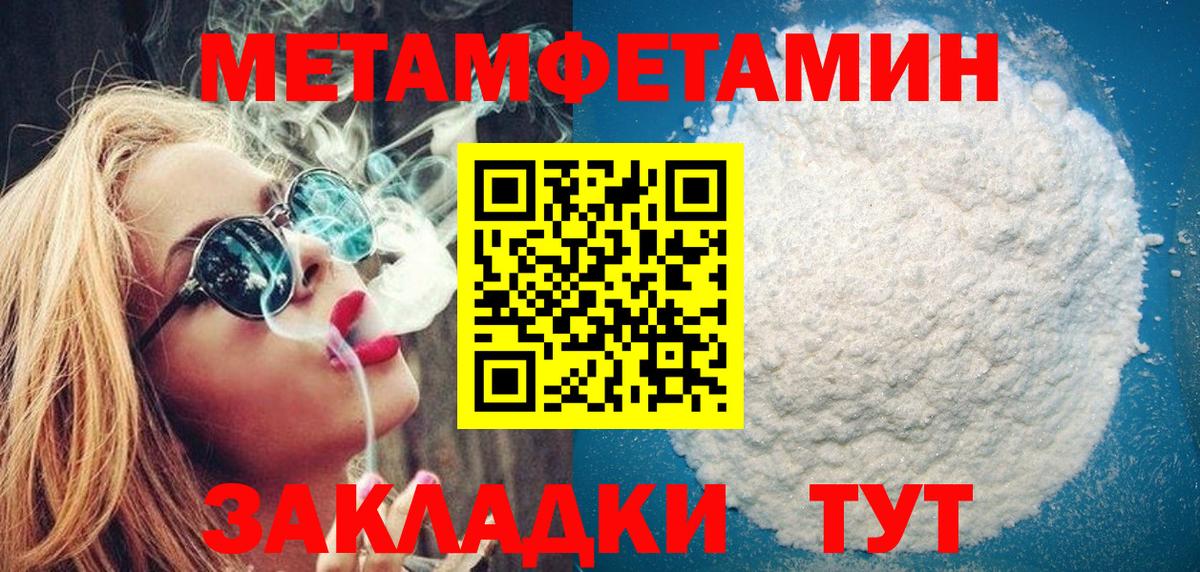 Первитин Methamphetamine Москва